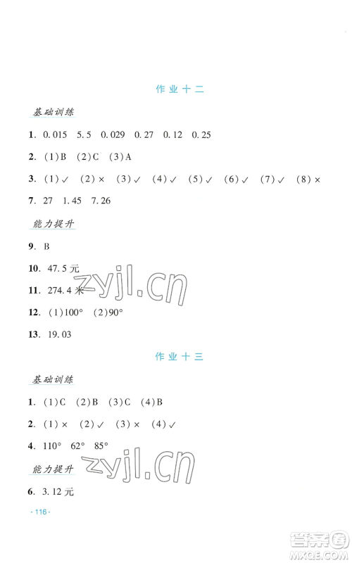 吉林出版集团股份有限公司2022假日数学四年级暑假北师大版参考答案