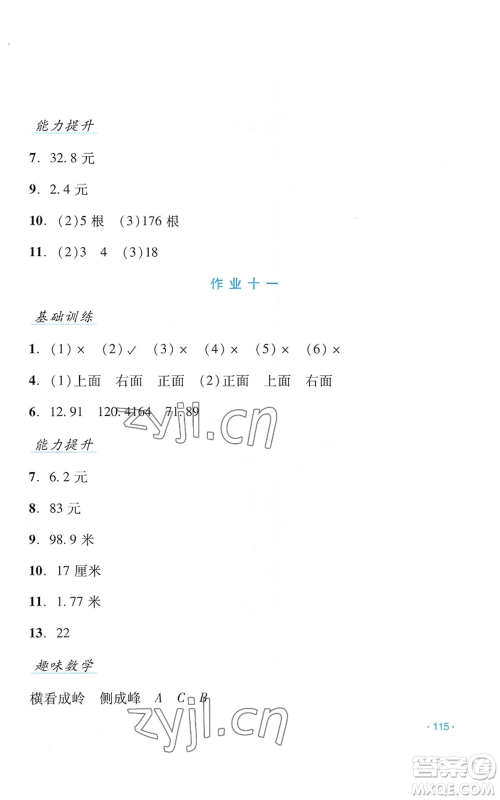 吉林出版集团股份有限公司2022假日数学四年级暑假北师大版参考答案