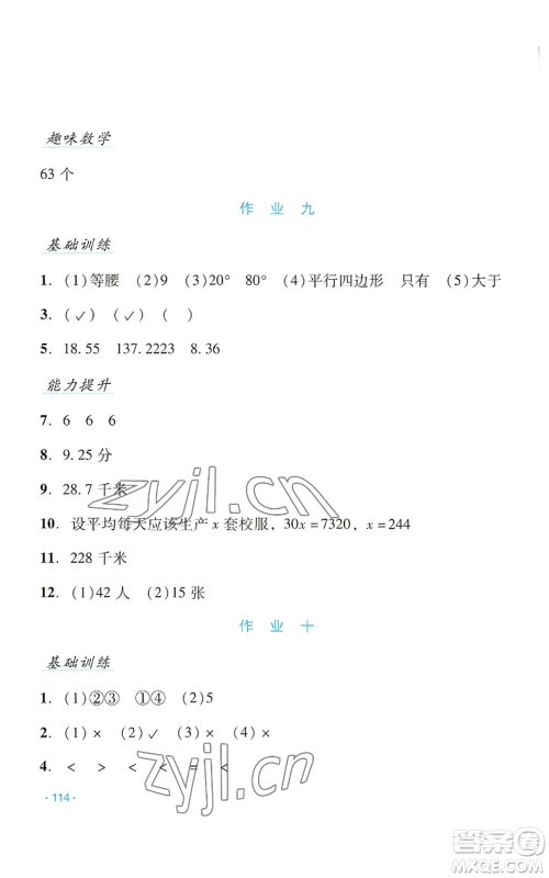 吉林出版集团股份有限公司2022假日数学四年级暑假北师大版参考答案