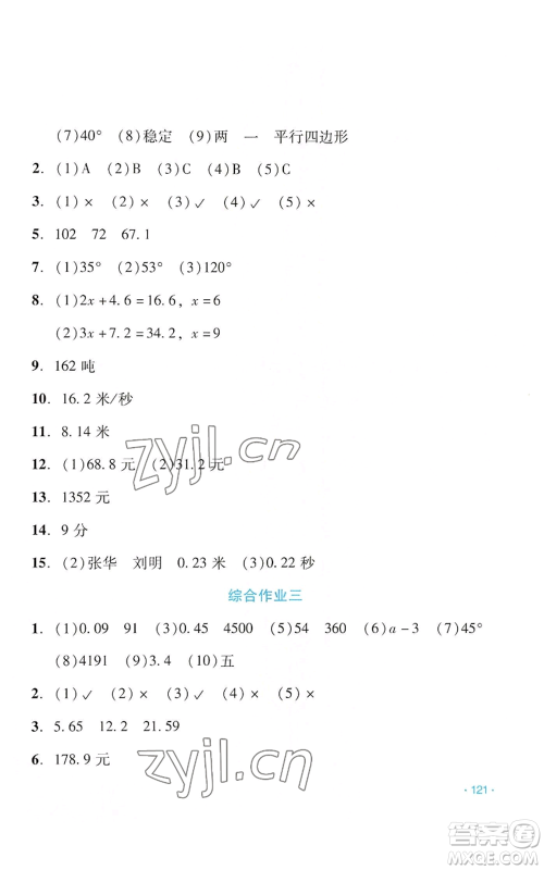 吉林出版集团股份有限公司2022假日数学四年级暑假北师大版参考答案