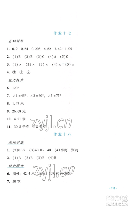 吉林出版集团股份有限公司2022假日数学四年级暑假北师大版参考答案