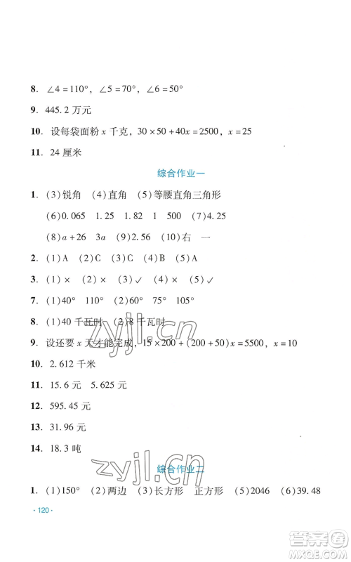 吉林出版集团股份有限公司2022假日数学四年级暑假北师大版参考答案