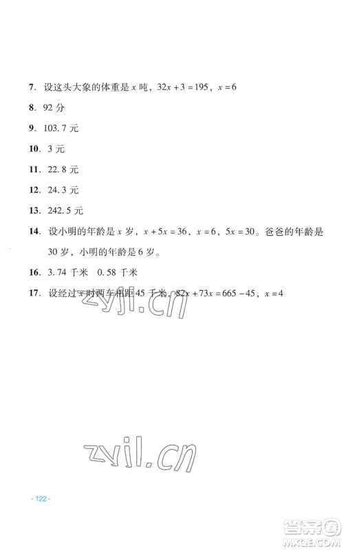 吉林出版集团股份有限公司2022假日数学四年级暑假北师大版参考答案