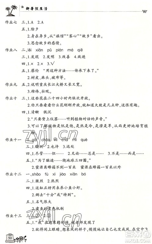 开明出版社2022新暑假生活三年级语文RJ人教版答案 开明出版社2022新暑假生活三年级语文RJ人教版答案