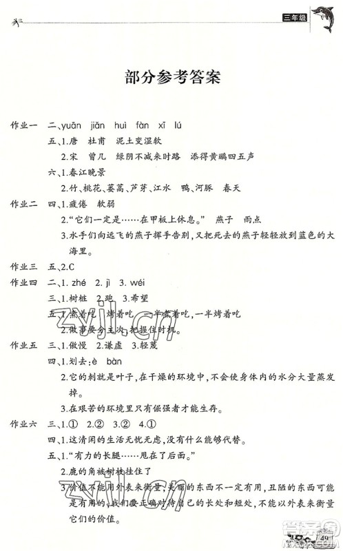 开明出版社2022新暑假生活三年级语文RJ人教版答案 开明出版社2022新暑假生活三年级语文RJ人教版答案