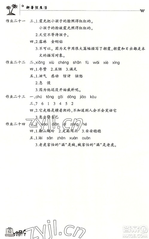 开明出版社2022新暑假生活三年级语文RJ人教版答案 开明出版社2022新暑假生活三年级语文RJ人教版答案