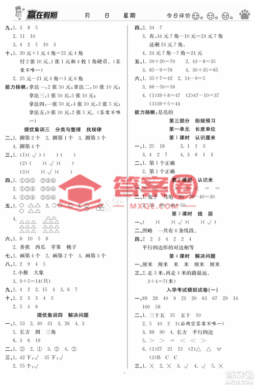 郑州大学出版社2022赢在假期衔接优化训练一年级数学人教版答案