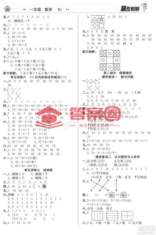 郑州大学出版社2022赢在假期衔接优化训练一年级数学人教版答案