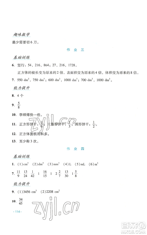 吉林出版集团股份有限公司2022假日数学五年级暑假人教版参考答案