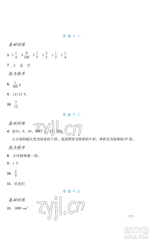 吉林出版集团股份有限公司2022假日数学五年级暑假人教版参考答案