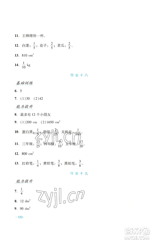 吉林出版集团股份有限公司2022假日数学五年级暑假人教版参考答案