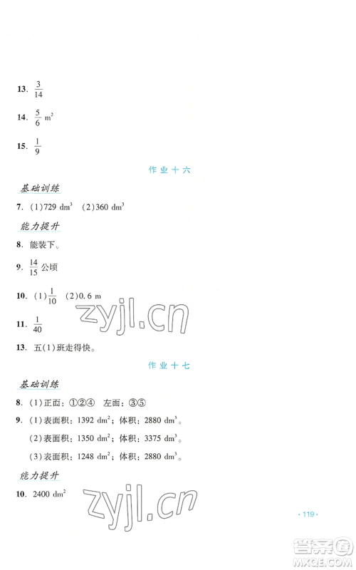 吉林出版集团股份有限公司2022假日数学五年级暑假人教版参考答案