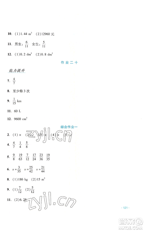 吉林出版集团股份有限公司2022假日数学五年级暑假人教版参考答案