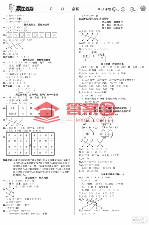 郑州大学出版社2022赢在假期衔接优化训练二年级数学人教版答案