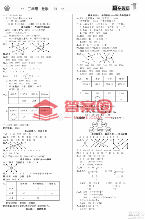 郑州大学出版社2022赢在假期衔接优化训练二年级数学人教版答案