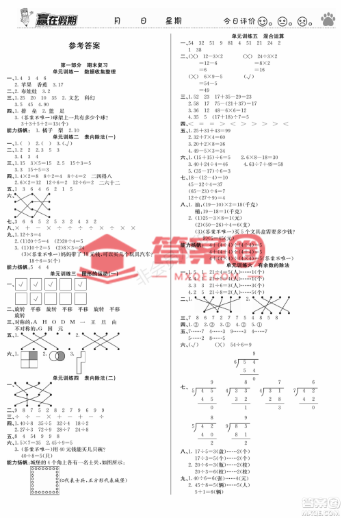 郑州大学出版社2022赢在假期衔接优化训练二年级数学人教版答案