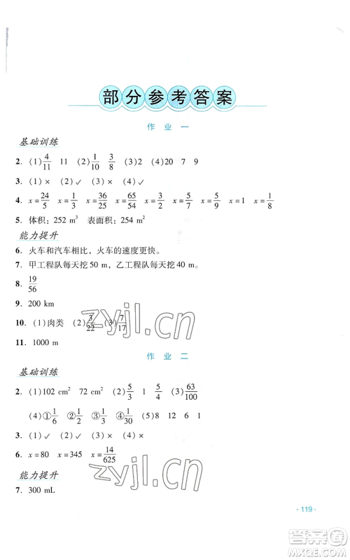 吉林出版集团股份有限公司2022假日数学五年级暑假北师大版参考答案