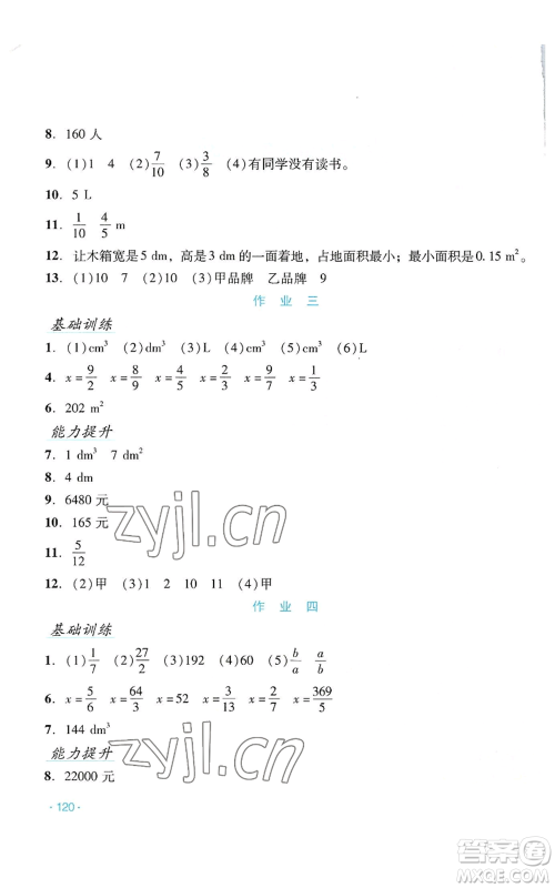 吉林出版集团股份有限公司2022假日数学五年级暑假北师大版参考答案