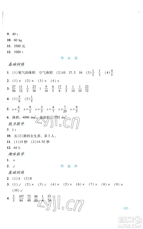 吉林出版集团股份有限公司2022假日数学五年级暑假北师大版参考答案