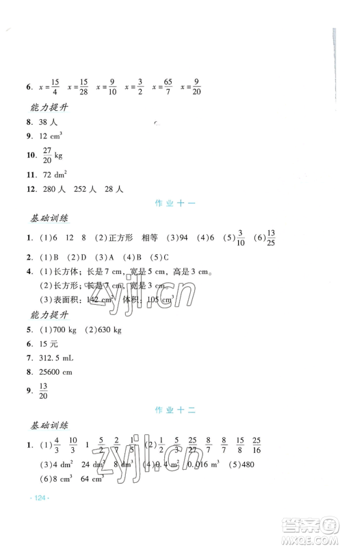 吉林出版集团股份有限公司2022假日数学五年级暑假北师大版参考答案