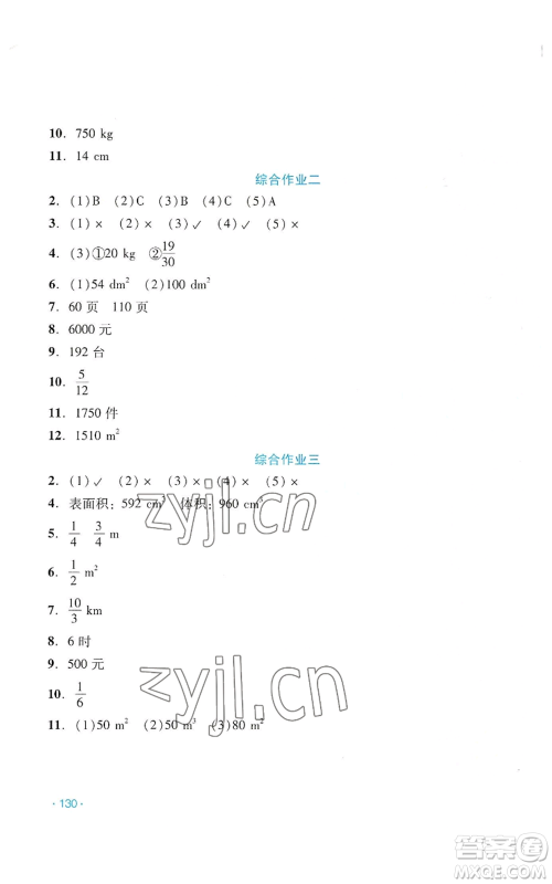 吉林出版集团股份有限公司2022假日数学五年级暑假北师大版参考答案