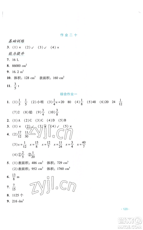 吉林出版集团股份有限公司2022假日数学五年级暑假北师大版参考答案