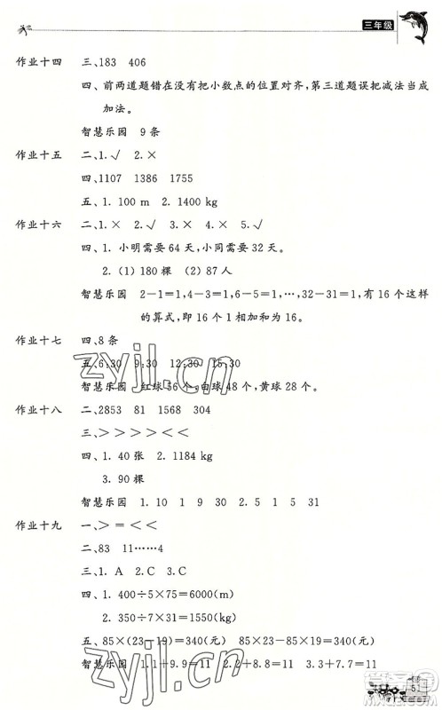 开明出版社2022新暑假生活三年级数学RJ人教版答案