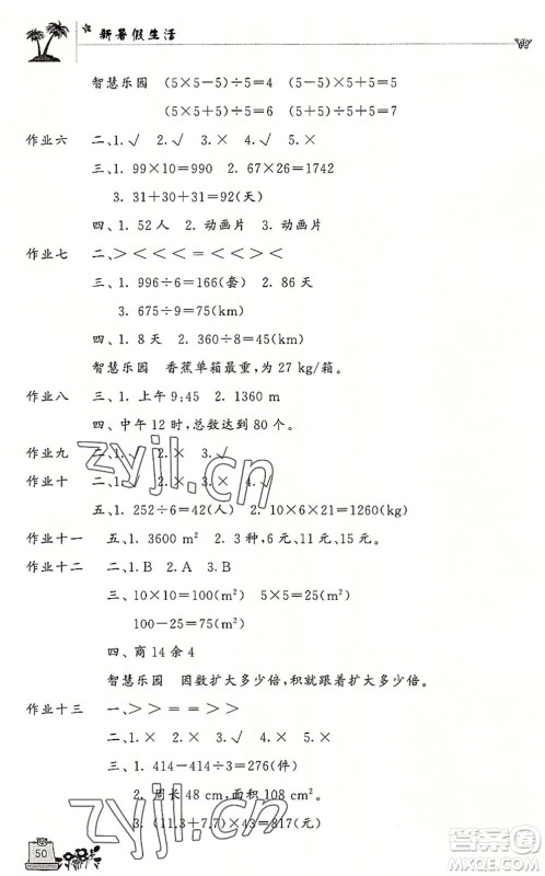 开明出版社2022新暑假生活三年级数学RJ人教版答案