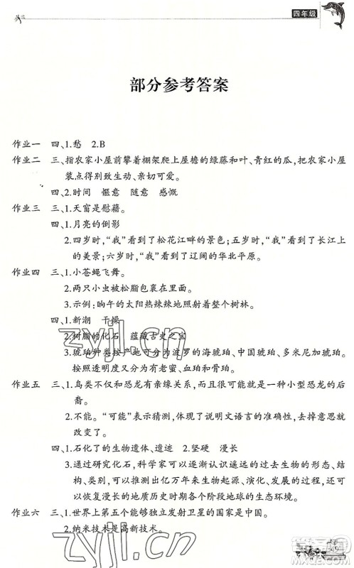 开明出版社2022新暑假生活四年级语文RJ人教版答案