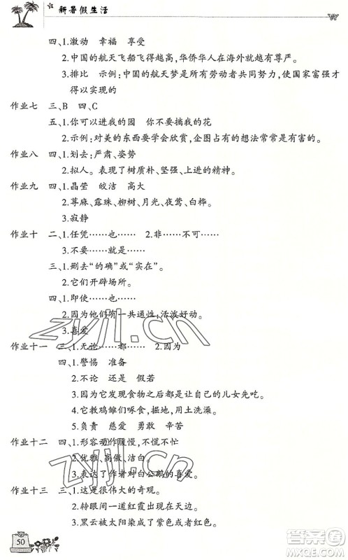 开明出版社2022新暑假生活四年级语文RJ人教版答案