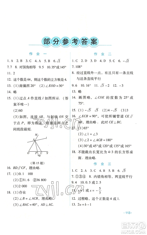 吉林出版集团股份有限公司2022假日数学七年级暑假人教版参考答案