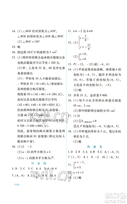 吉林出版集团股份有限公司2022假日数学七年级暑假人教版参考答案