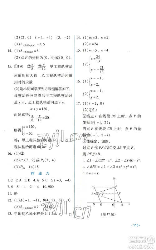 吉林出版集团股份有限公司2022假日数学七年级暑假人教版参考答案