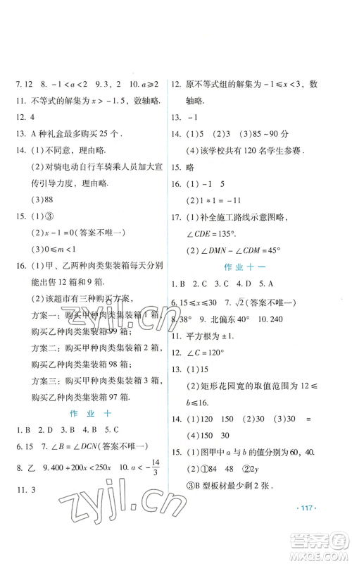 吉林出版集团股份有限公司2022假日数学七年级暑假人教版参考答案