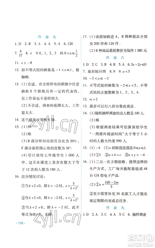 吉林出版集团股份有限公司2022假日数学七年级暑假人教版参考答案