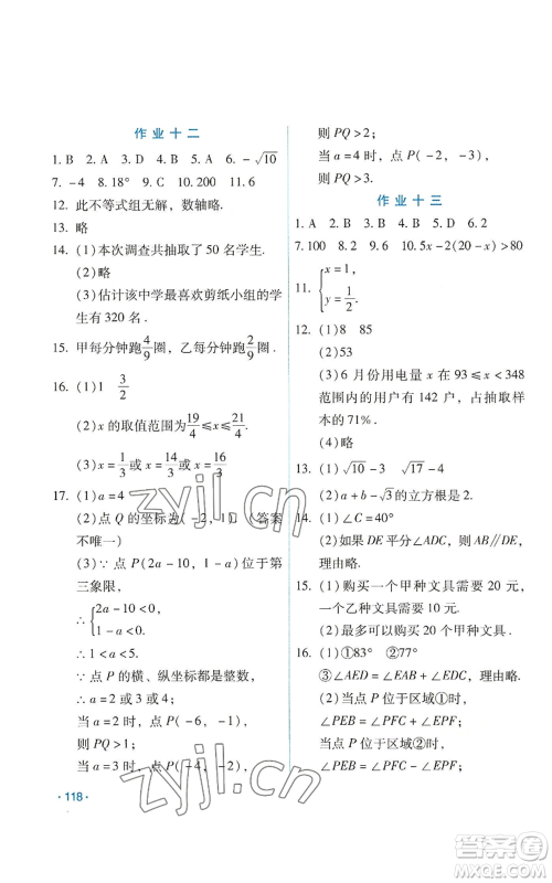 吉林出版集团股份有限公司2022假日数学七年级暑假人教版参考答案