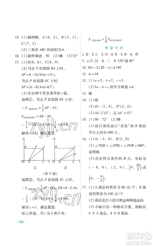 吉林出版集团股份有限公司2022假日数学七年级暑假人教版参考答案