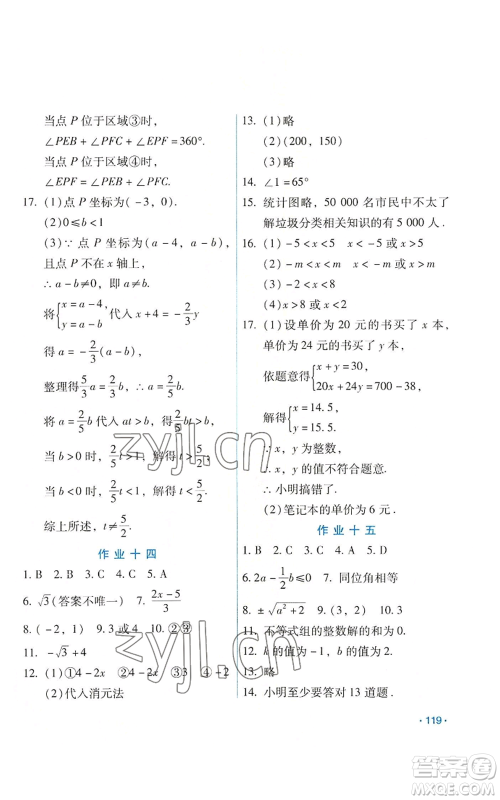 吉林出版集团股份有限公司2022假日数学七年级暑假人教版参考答案