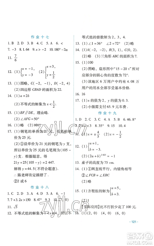 吉林出版集团股份有限公司2022假日数学七年级暑假人教版参考答案