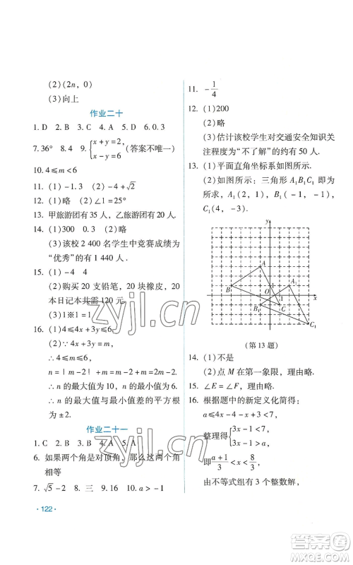 吉林出版集团股份有限公司2022假日数学七年级暑假人教版参考答案