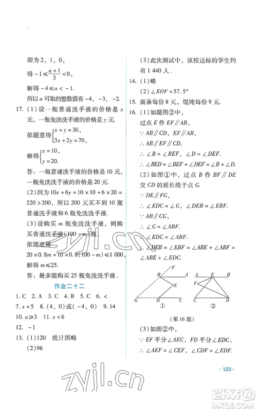 吉林出版集团股份有限公司2022假日数学七年级暑假人教版参考答案