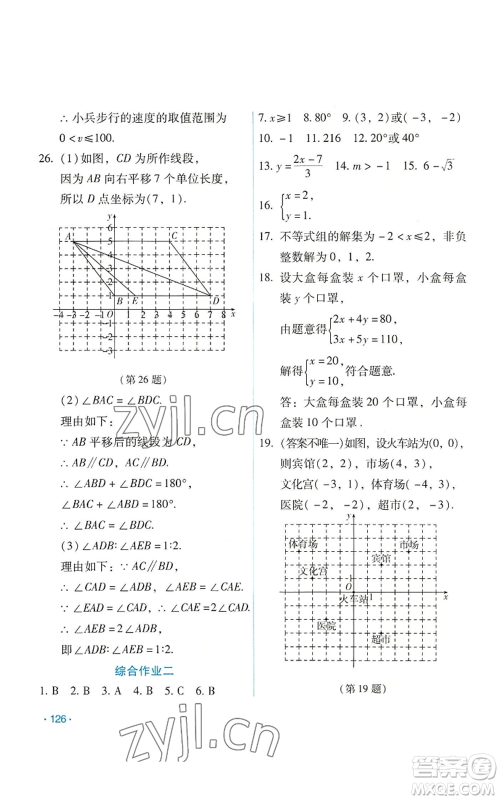 吉林出版集团股份有限公司2022假日数学七年级暑假人教版参考答案