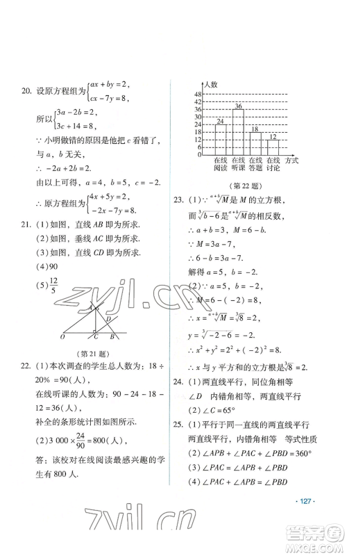 吉林出版集团股份有限公司2022假日数学七年级暑假人教版参考答案