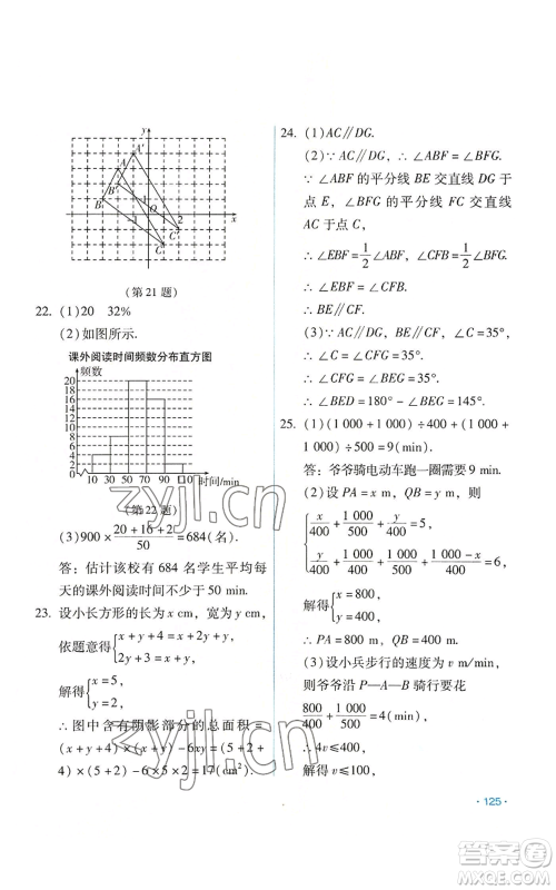 吉林出版集团股份有限公司2022假日数学七年级暑假人教版参考答案