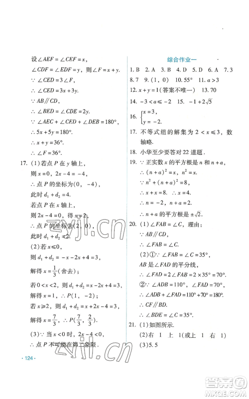 吉林出版集团股份有限公司2022假日数学七年级暑假人教版参考答案