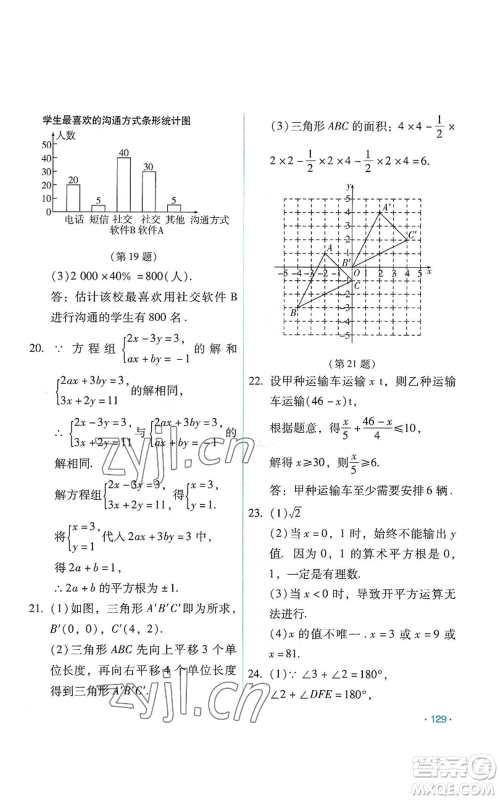 吉林出版集团股份有限公司2022假日数学七年级暑假人教版参考答案