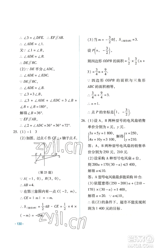 吉林出版集团股份有限公司2022假日数学七年级暑假人教版参考答案