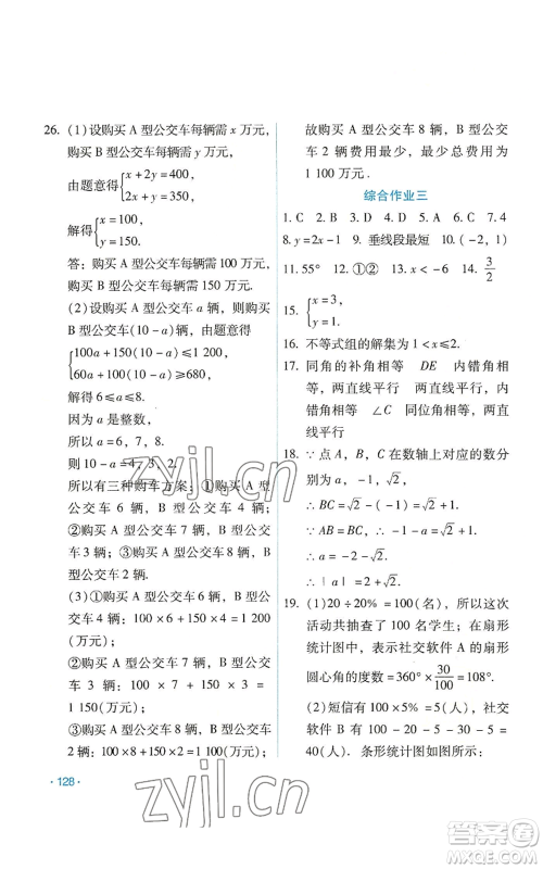 吉林出版集团股份有限公司2022假日数学七年级暑假人教版参考答案