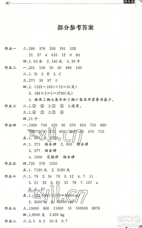 开明出版社2022新暑假生活四年级数学RJ人教版答案