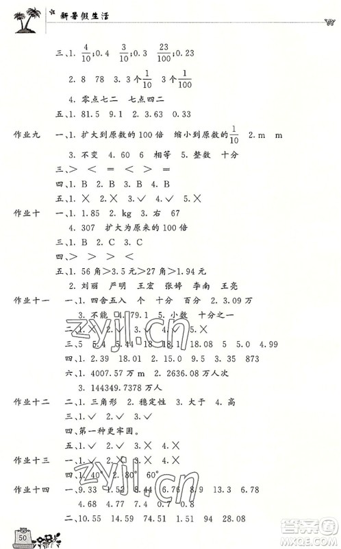 开明出版社2022新暑假生活四年级数学RJ人教版答案 开明出版社2022新暑假生活四年级数学RJ人教版答案